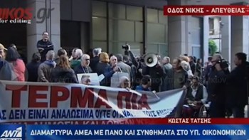 Συγκέντρωση διαμαρτυρίας των ΑμεΑ στο Υπουργείο Οικονομικών – BINTEO