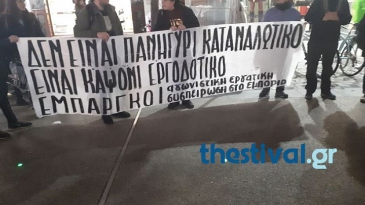 Διαμαρτυρία για την Black Friday στο κέντρο της Θεσσαλονίκης – ΦΩΤΟ