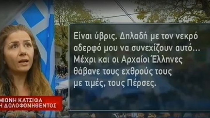 Ξεσπά η αδελφή του Κωνσταντίνου Κατσίφα: Στο χωριό υπάρχει κλίμα τρομοκρατίας και φόβου – Ίσως θέλουν τη “Μεγάλη Αλβανία”, ίσως θέλουν πόλεμο – ΒΙΝΤΕΟ