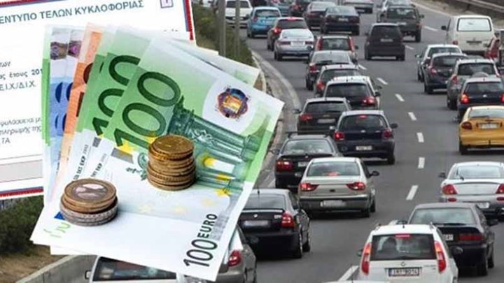 Αναρτήθηκαν τα τέλη κυκλοφορίας 2019 – Δείτε πώς θα τα εκτυπώσετε