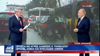 Έρχεται με άγριες διαθέσεις η “Πηνελόπη” – Η πρόγνωση του Τάσου Αρνιακού – ΒΙΝΤΕΟ