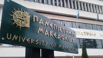Συνεργασία του Πανεπιστημίου Μακεδονίας με δύο γαλλικά Πανεπιστήμια