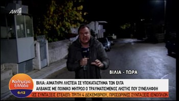 Ληστεία με ανταλλαγή πυροβολισμών σε υποκατάστημα των ΕΛΤΑ στα Βίλια