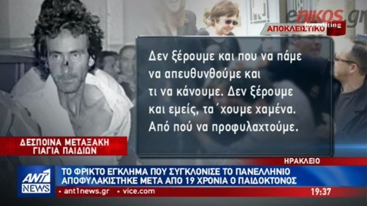 Τα πεθερικά του παιδοκτόνου της Κρήτης στον ΑΝΤ1: Δεν μετάνιωσε ποτέ που σκότωσε τρία αγγελούδια – ΒΙΝΤΕΟ