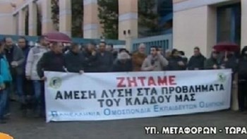 Συγκέντρωση εκπαιδευτών οδήγησης στο υπουργείο Μεταφορών -ΒΙΝΤΕΟ