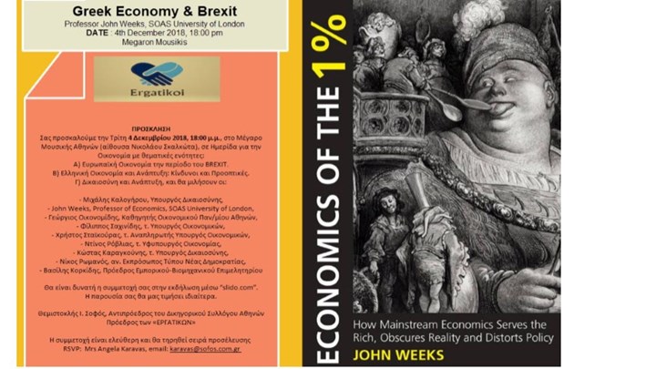 Ελληνική Οικονομία και Brexit