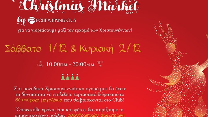 Ο Κώστας Δροσόπουλος για το Christmas Market του Πολιτεία tennis club