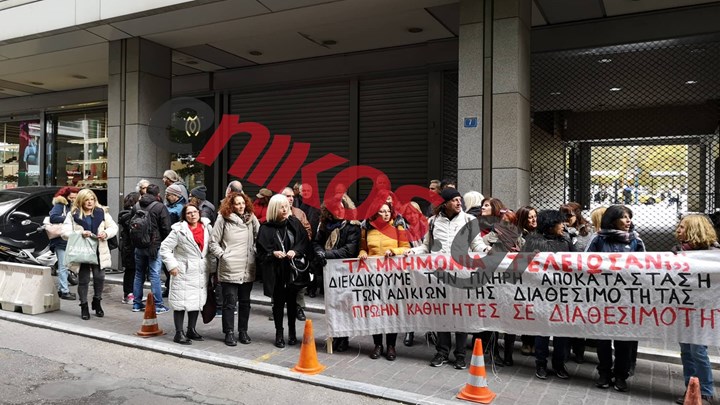 Διαμαρτυρία εκπαιδευτικών έξω από το υπουργείο Οικονομικών – ΦΩΤΟ – ΒΙΝΤΕΟ