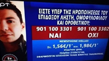 Απειλές κατά της ζωής μελών του ΕΣΡ μετά το πρόστιμο στο ΑΡΤ