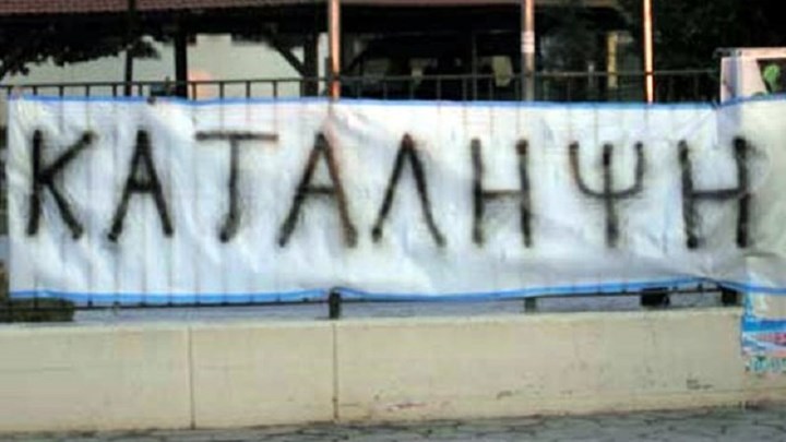 Συνελήφθησαν στο Αγρίνιο μαθητές και γονείς για κατάληψη στο σχολείο τους