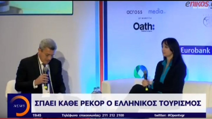 Το Open TV για το Διεθνές Φόρουμ “Next is Now – Ελληνικός Τουρισμός, μια Εθνική Υπόθεση! Δυνατότητες και Προοπτικές” – ΒΙΝΤΕΟ
