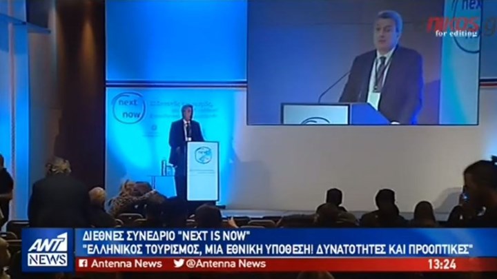 O ANT1 για το Διεθνές Φόρουμ “Next is Now – Ελληνικός Τουρισμός, μια Εθνική Υπόθεση! Δυνατότητες και Προοπτικές” – ΒΙΝΤΕΟ