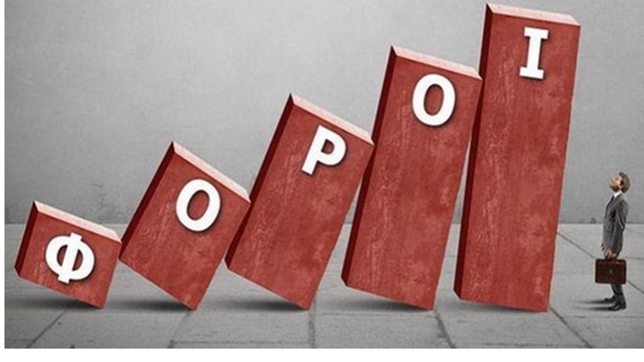 Ο “φορολογικός Γολγοθάς” του Δεκεμβρίου – Τι και πότε πρέπει να πληρωθεί