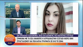 Γιαγιά 21χρονης φοιτήτριας: Στείλαμε ένα λουλούδι δίμετρο στη Ρόδο και μας το έφεραν μέσα στην κάσα – ΒΙΝΤΕΟ