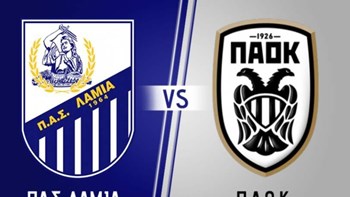 Λαμία – ΠΑΟΚ 0-1 (54′)