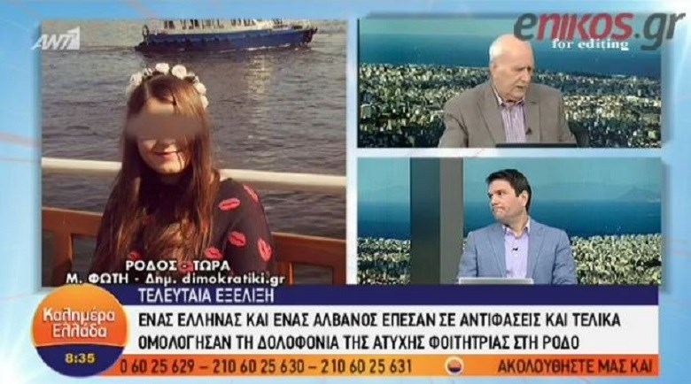 Σοκάρουν οι λεπτομέρειες της δολοφονίας της φοιτήτριας – Την χτύπησαν με σίδερο στο κεφάλι – ΒΙΝΤΕΟ