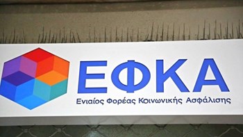 Ασύλληπτη καταγγελία στο enikos.gr: Υποκατάστημα του ΕΦΚΑ δεν έχει ούτε μπλοκ αποδείξεων πληρωμής