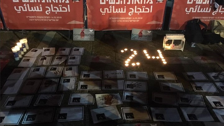 Διαδηλώσεις στο Ισραήλ για τη βία εις βάρος των γυναικών