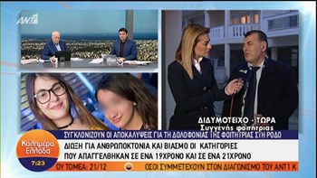 Σήμερα στις 11 η κηδεία της φοιτήτριας – Πούλμαν καταφθάνουν στο Διδυμότειχο – ΒΙΝΤΕΟ