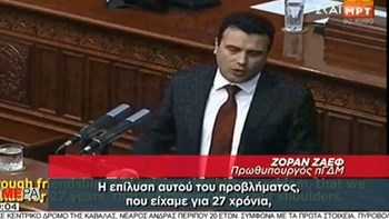 Αυτό είναι το επίμαχο βίντεο με τις προκλητικές δηλώσεις Ζάεφ