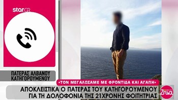 Ο πατέρας του 19χρονου για τη δολοφονία της φοιτήτριας στη Ρόδο: Πονάω το ίδιο και για τους δύο – ΒΙΝΤΕΟ
