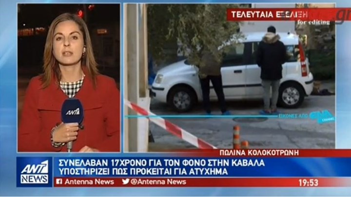 Σύλληψη 17χρονου για τη δολοφονία φίλου του στην Καβάλα  -ΒΙΝΤΕΟ