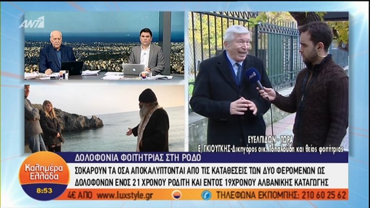 Θείος φοιτήτριας: Η ανιψιά μου αντιστάθηκε και δεν υπέκυψε στη βαρβαρότητα των δολοφόνων της – ΒΙΝΤΕΟ