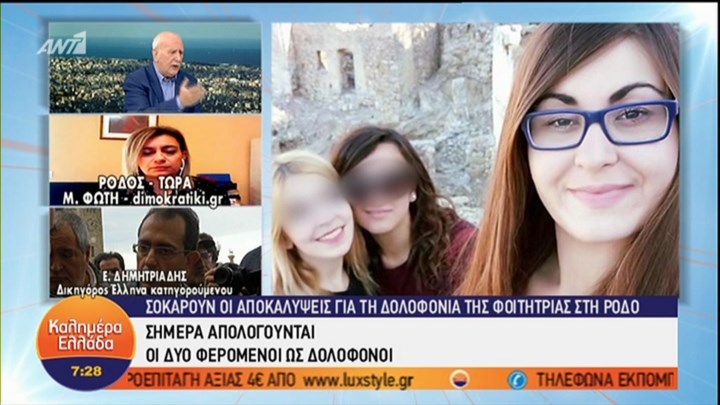 Συνήγορος 21χρονου: Τα τραύματα ήταν τόσο σοβαρά που θα είχε πεθάνει και χωρίς να την ρίξουν στη θάλασσα – ΒΙΝΤΕΟ