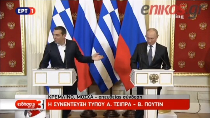 Η ερώτηση δημοσιογράφου για τη…γραβάτα και η αντίδραση του Πούτιν στο αστείο του Τσίπρα – ΒΙΝΤΕΟ