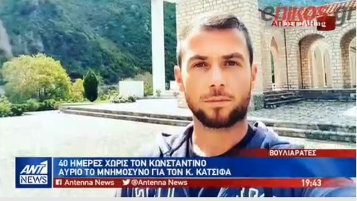 Γονείς Κωνσταντίνου Κατσίφα: Πότε θα μάθουμε την αλήθεια για τον θάνατο του παιδιού μας; – ΒΙΝΤΕΟ