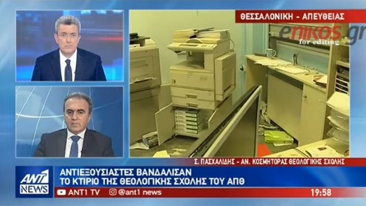 Αναπληρωτής Κοσμήτορας της Θεολογικής Σχολής του ΑΠΘ: Οι καταληψίες κατέστρεψαν, βεβήλωσαν και λεηλάτησαν – ΒΙΝΤΕΟ