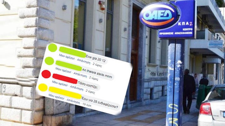 Το είδαμε κι αυτό – Παζαρεύουν στο Facebook νούμερα για τον ΟΑΕΔ