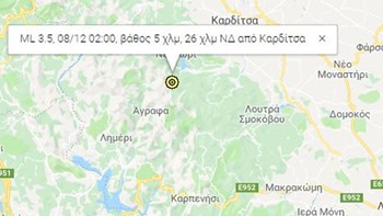Σεισμός 3,5 Ρίχτερ στην Καρδίτσα