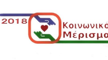 Την Παρασκευή η πρώτη καταβολή του κοινωνικού μερίσματος – Περισσότεροι φέτος οι δικαιούχοι