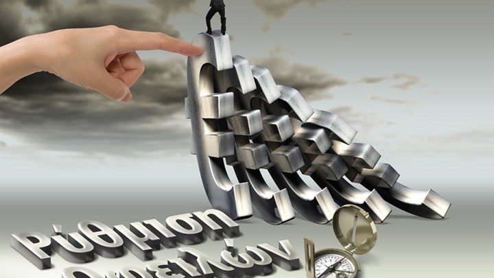 Ρύθμιση οφειλών με μηνιαία δόση έως 50 ευρώ σχεδιάζει η κυβέρνηση