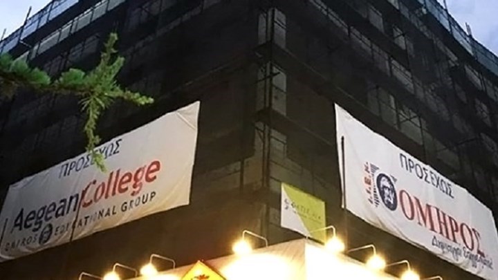 «Κόκκινο» για το κτίριο του ΙΕΚ Όμηρος στη Λάρισα