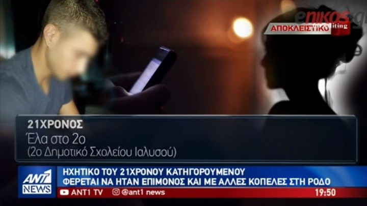 Ηχητικό ντοκουμέντο του 21χρονου κατηγορουμένου για τη δολοφονία της φοιτήτριας – Πώς προσπαθούσε να προσεγγίσει γυναίκες – ΒΙΝΤΕΟ