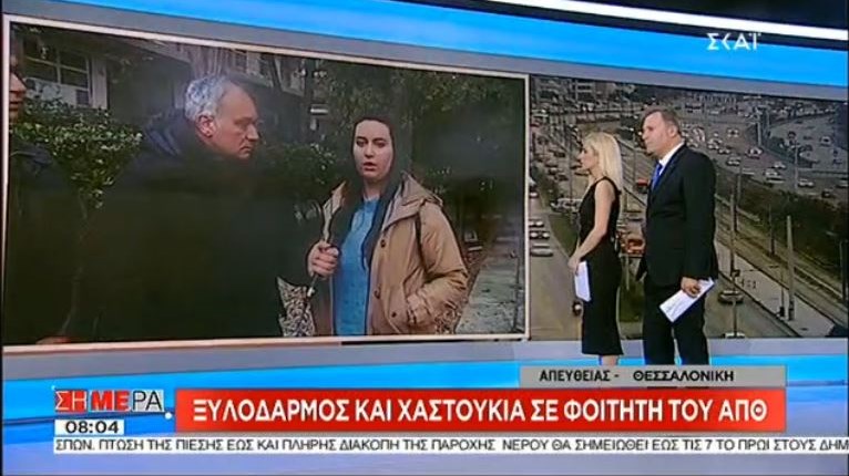 Καταγγελία φοιτήτριας του ΑΠΘ: Δέχθηκα επίθεση με χαστούκια από τοξικομανή μέσα στη σχολή – ΒΙΝΤΕΟ