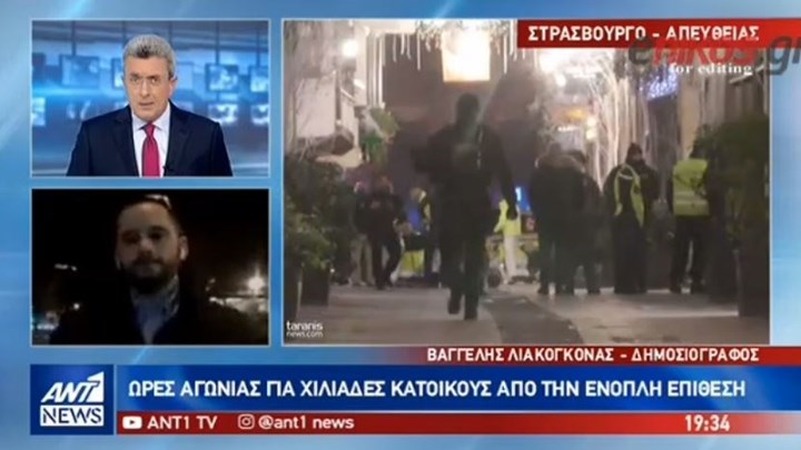 Μαρτυρία Έλληνα δημοσιογράφου από το Στρασβούργο: Επικράτησε πανικός – ΒΙΝΤΕΟ