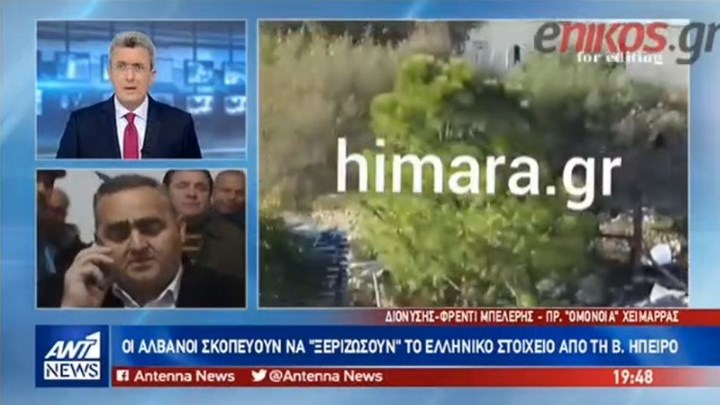 Πρόεδρος “Ομόνοιας” στη Χειμάρρα: Οι Αλβανοί προσπαθούν να “ξεριζώσουν” τους Έλληνες από τα μειονοτικά χωριά – ΒΙΝΤΕΟ