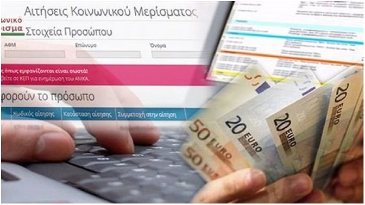 Σας αφορά: Αντίστροφη μέτρηση για την πληρωμή του κοινωνικού μερίσματος