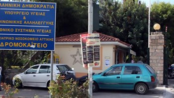 Δίωξη σε βάρος ανάπηρου υπαλλήλου στο Δρομοκαΐτειο για πλαστό πτυχίο