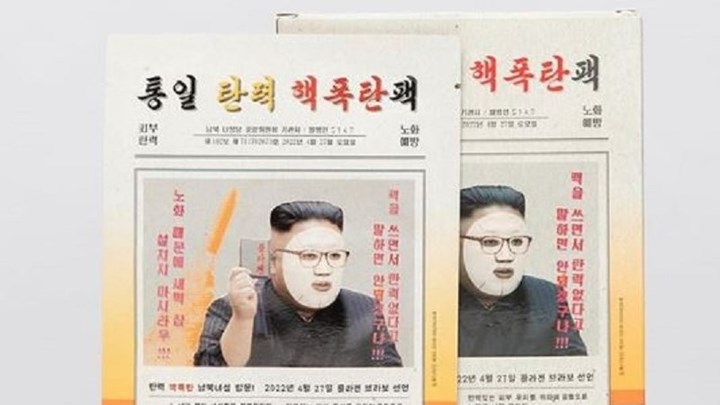 Θύελλα αντιδράσεων για τη μάσκα ομορφιάς “Κιμ Γιονγκ Ουν” σε συσκευασία… πυρηνικής βόμβας – ΦΩΤΟ