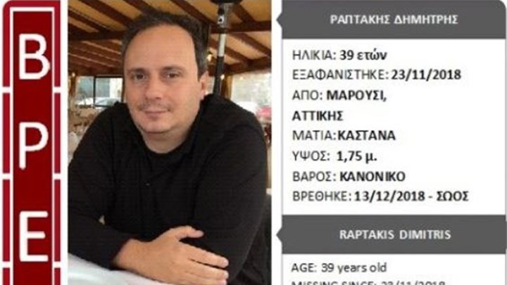 Αίσιο τέλος στο θρίλερ της εξαφάνισης του 39χρονου από το Μαρούσι – Εντοπίστηκε στην Αλβανία