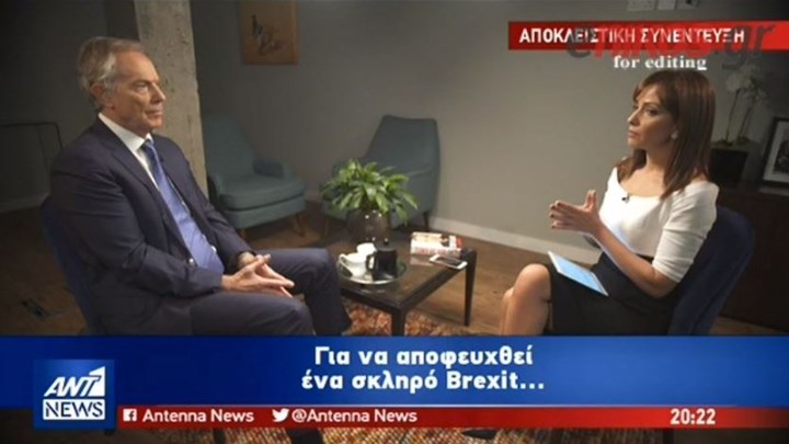 Ο Τόνι Μπλερ στον ΑΝΤ1: “Ναι” σε δεύτερο δημοψήφισμα για το Brexit – ΒΙΝΤΕΟ