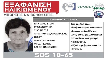 Νεκρή βρέθηκε η αγνοούμενη από τον Πύργο Ορεστιάδας
