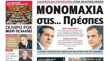 Η Realnews σήμερα 16/12/18