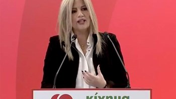 Γεννηματά: Είμαστε ο προοδευτικός πόλος-πρωταγωνιστής των εξελίξεων – ΣΥΡΙΖΑ και ΝΔ ποντάρουν στην πόλωση και τον διχασμό