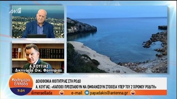 Κούγιας: Κάποιοι προσπαθούν να εμφανίσουν στοιχεία υπέρ του 21χρονου – ΒΙΝΤΕΟ