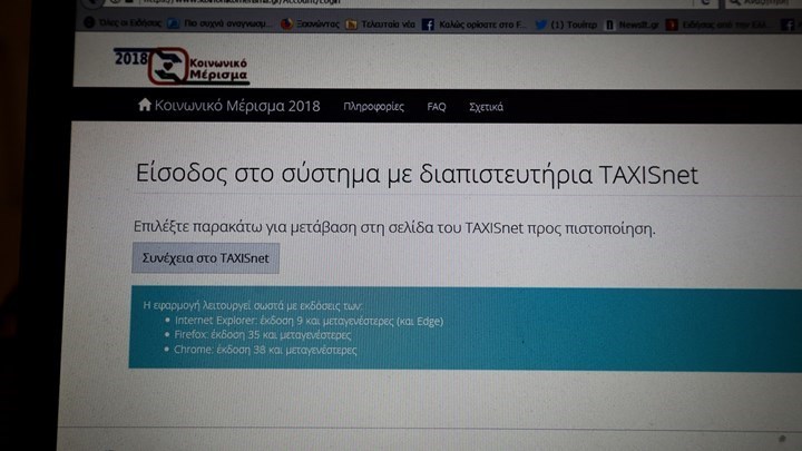 Δεύτερη ευκαιρία για το κοινωνικό μέρισμα – Νέες αιτήσεις για όσους αντιμετώπισαν προβλήματα